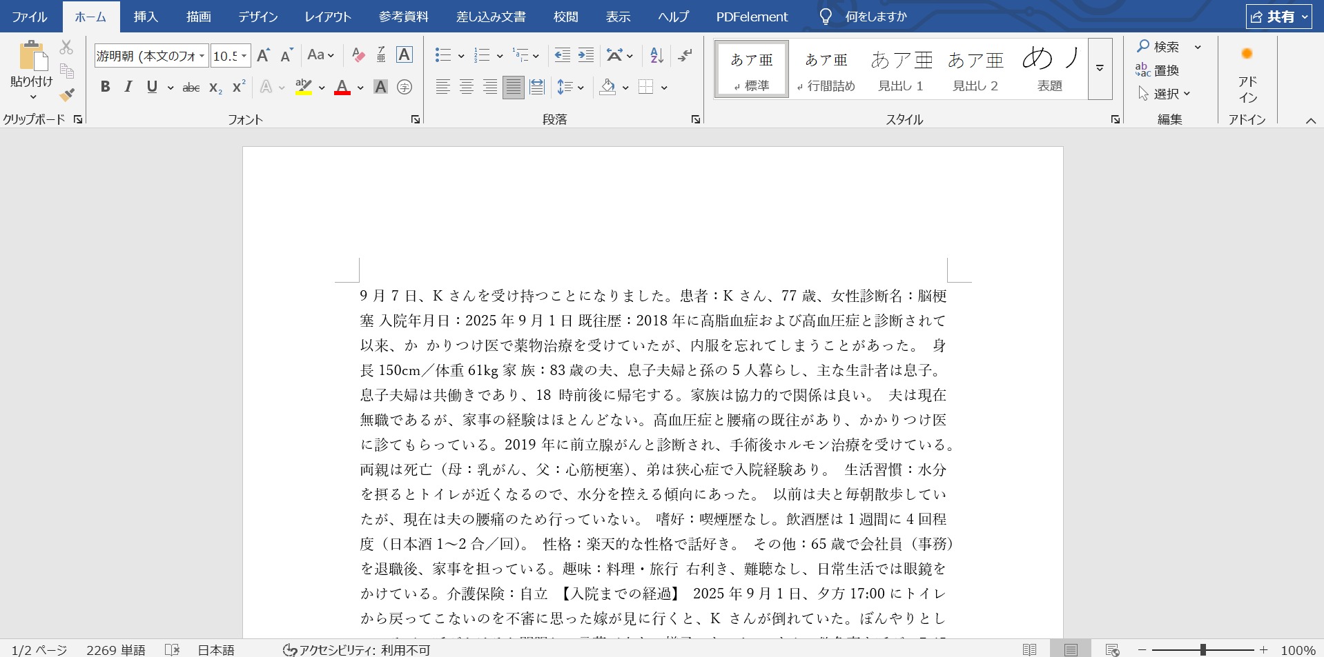 Wordの写真