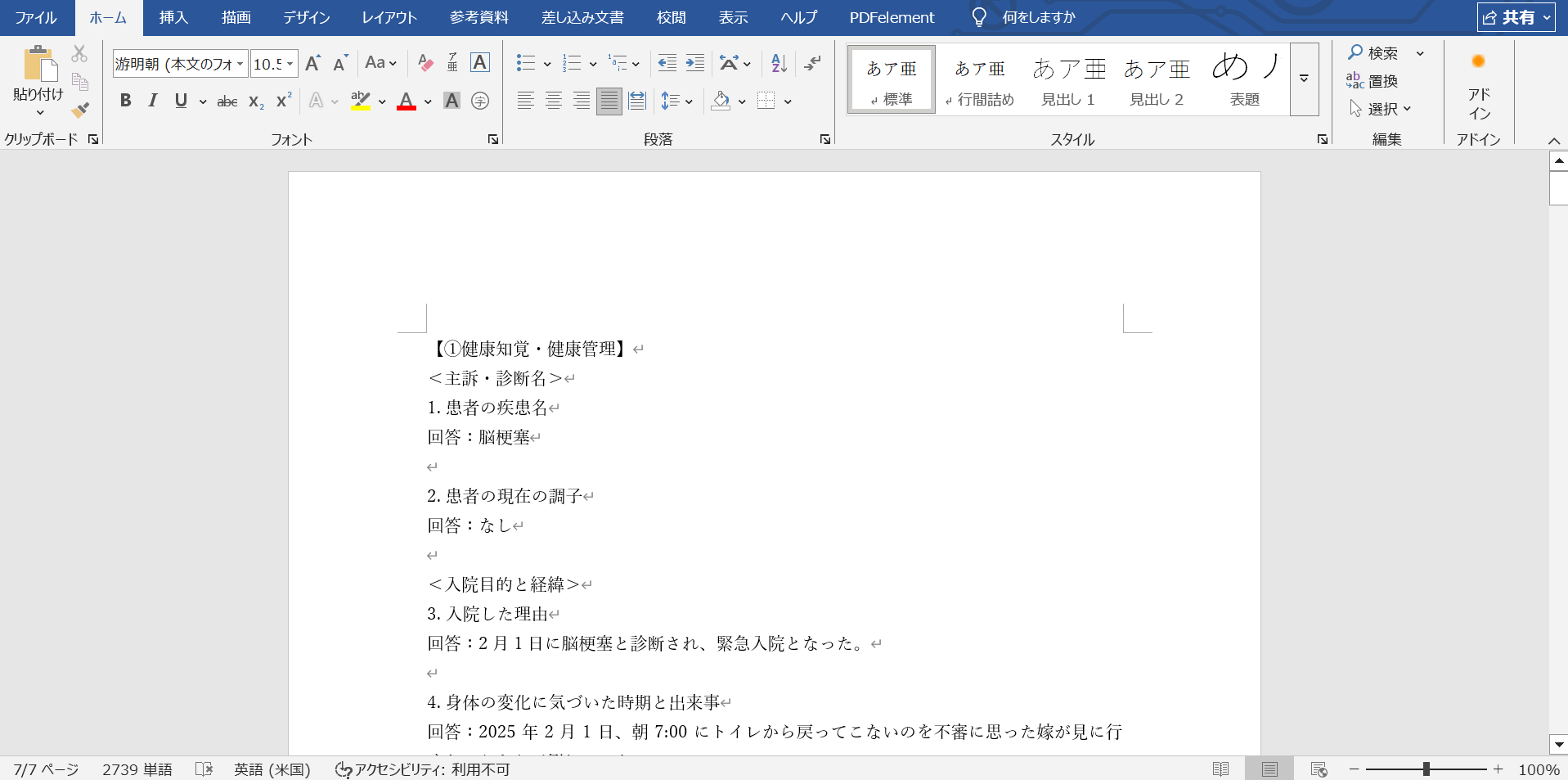 11の枠組みの結果Word写真