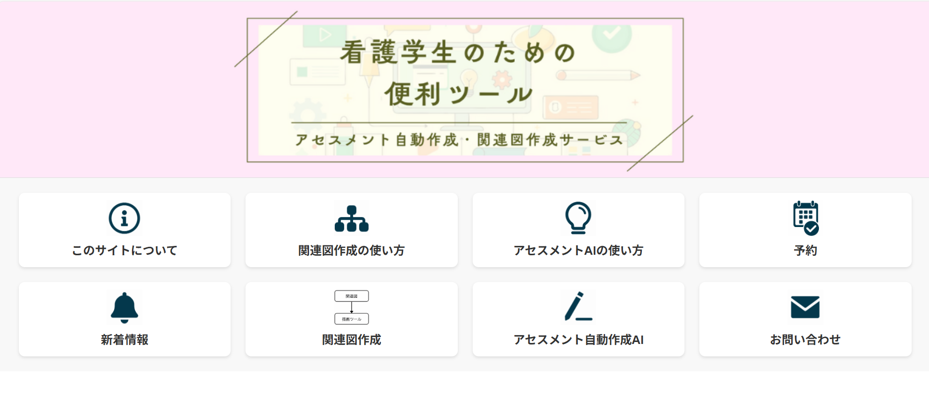 トップページの写真